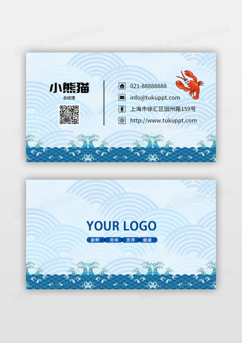 蓝色海鲜公司名片企业名片水产名片设计