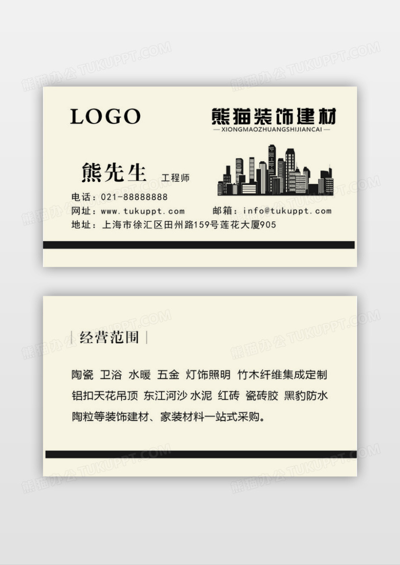 建材名片装饰装修公司名片模板