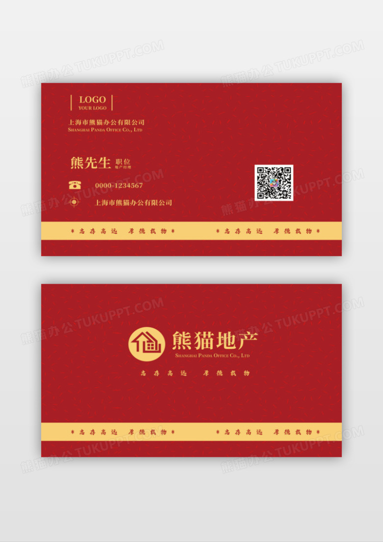 房地产名片置业顾问志存高远厚德载物红色名片设计