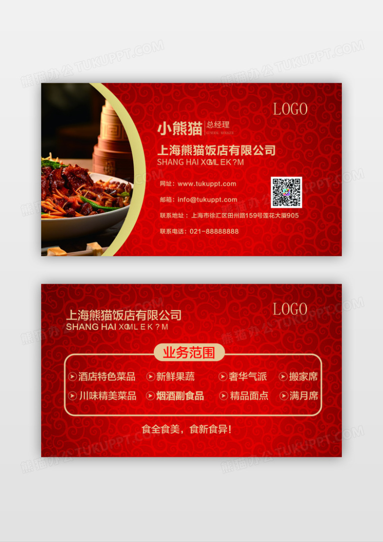 红色大气简约饭店酒店名片设计