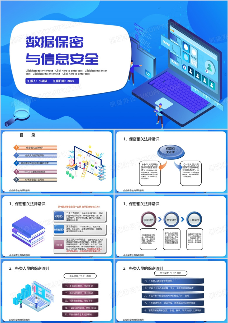 蓝色简约风数据保密与信息安全PPT模板下载_编号qwjovxjl_熊猫办公