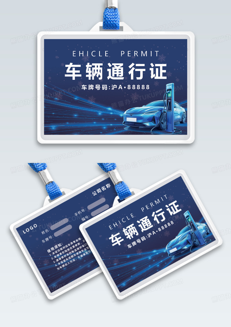 蓝色科技车辆通行证工作证车辆通行证横版工作证