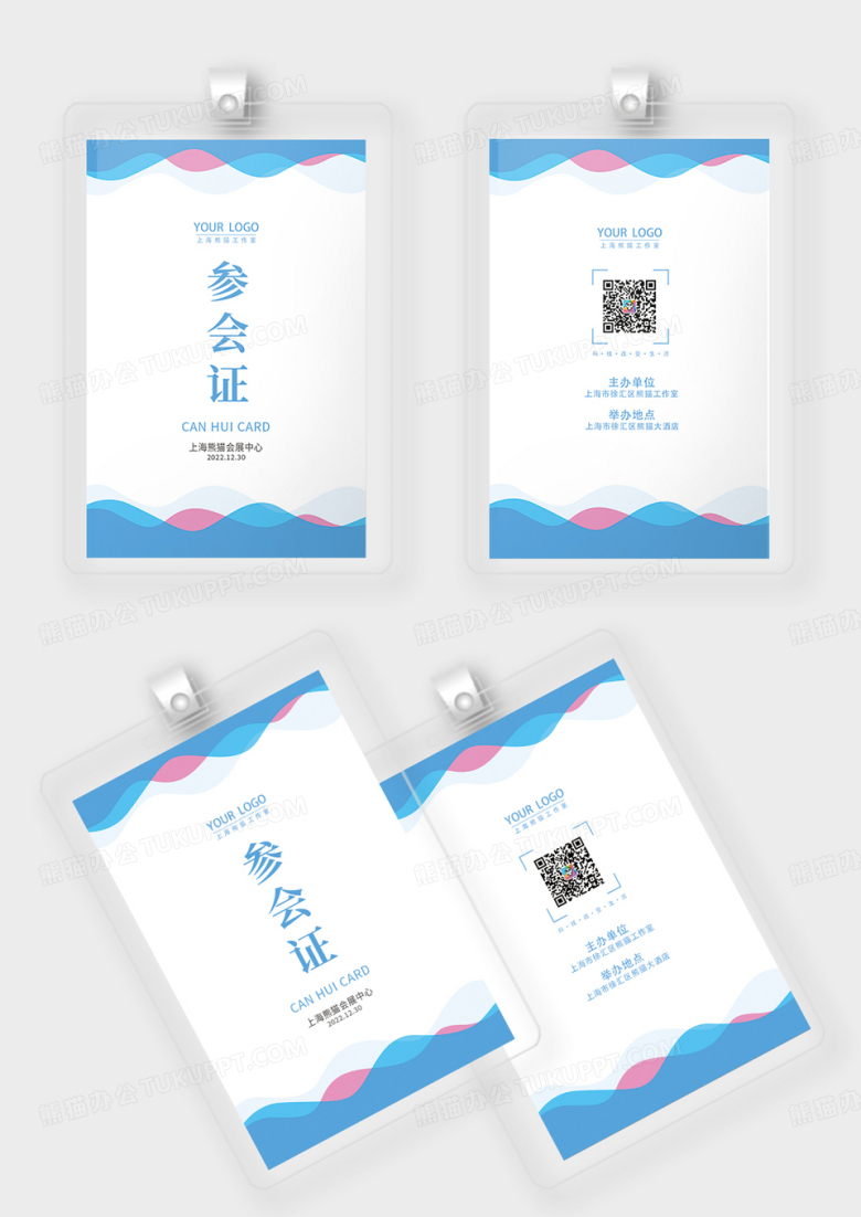 蓝粉色简约大气科技商务风公司工作证嘉宾参会证嘉宾证嘉宾参会证