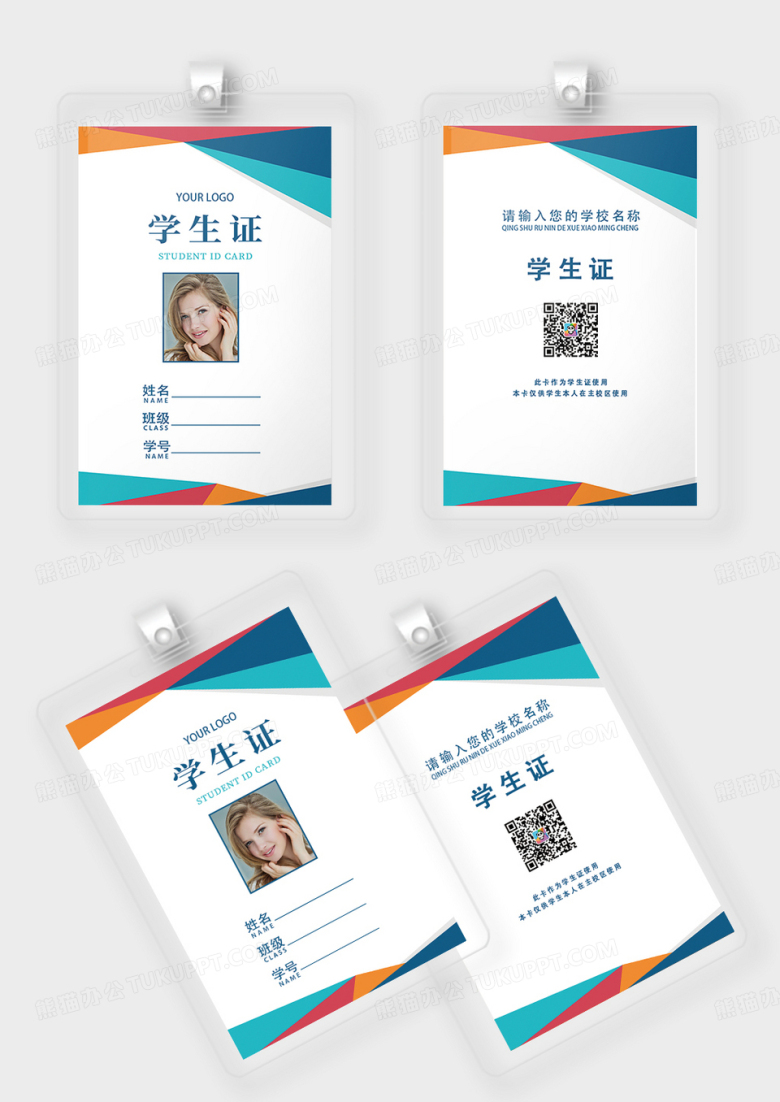 彩色线条商务风学生证工作证学校工作证