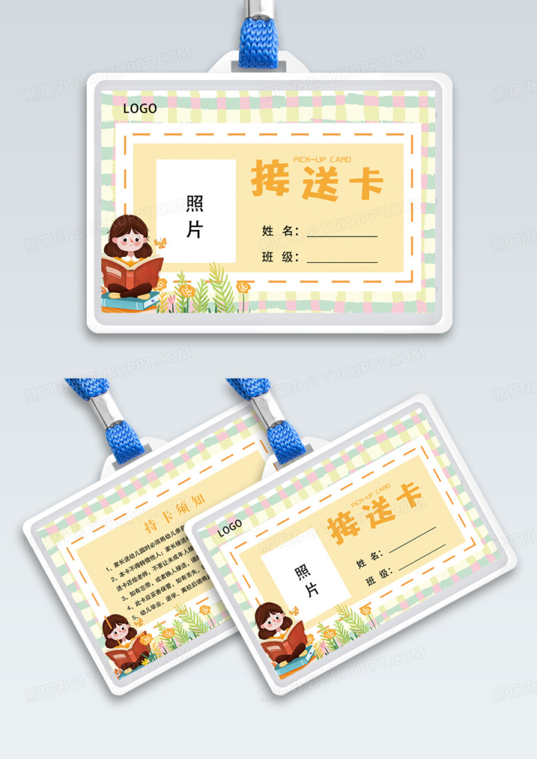 幼儿园卡通幼儿园接送卡工作证横版工作证