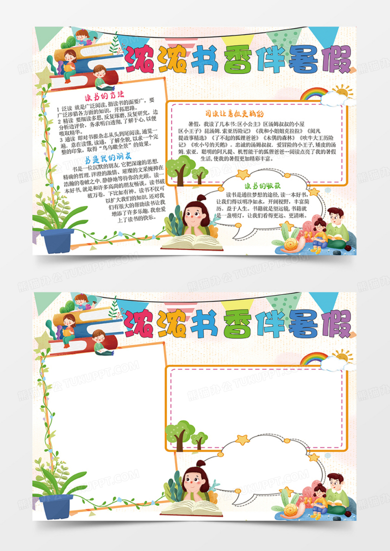 粉色简约浓浓书香伴暑假手抄报我的暑假生活电子小报模板暑假阅读