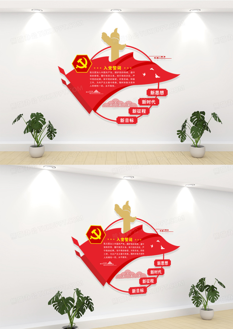 红色永远跟党走入党宣言文化墙入党誓词文化墙