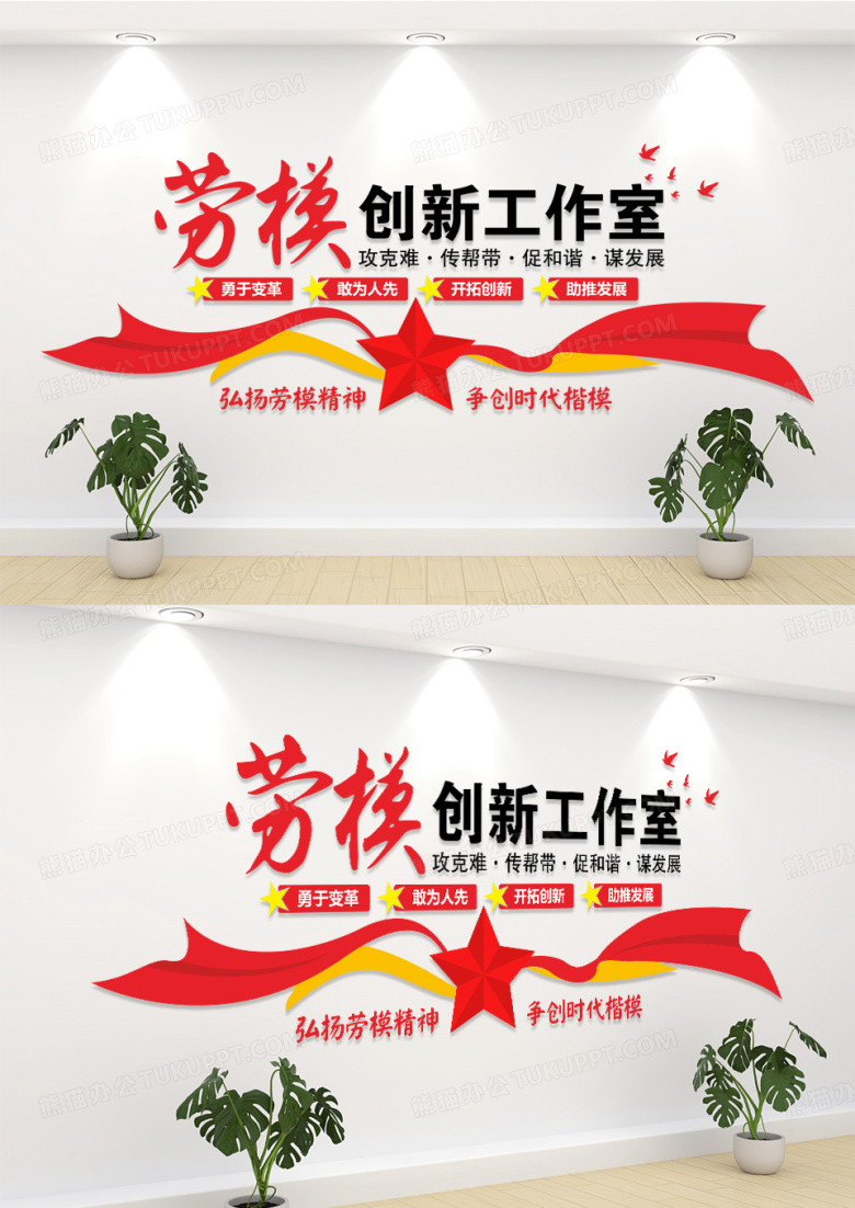 红色劳模创新工作室弘扬劳模文化墙劳模创新工作室文化墙