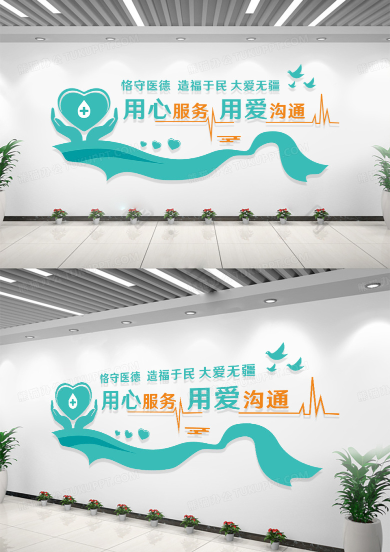 医院简约爱心风格医院文化墙