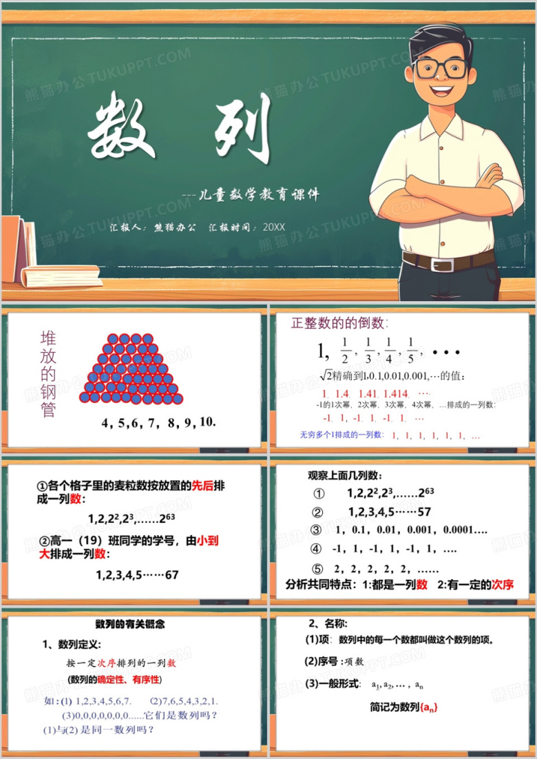 绿色简约风数列高中数学课件PPT模板