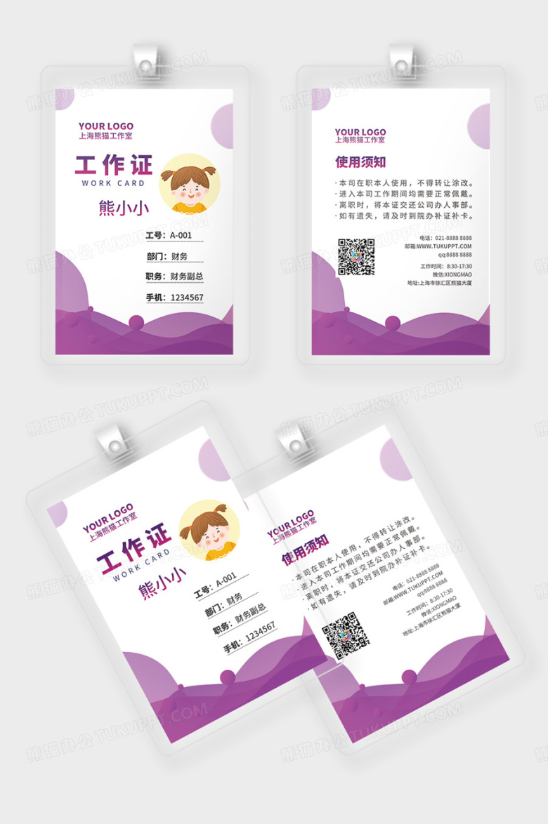 紫色渐变扁平风员工创意工作证公司工作证
