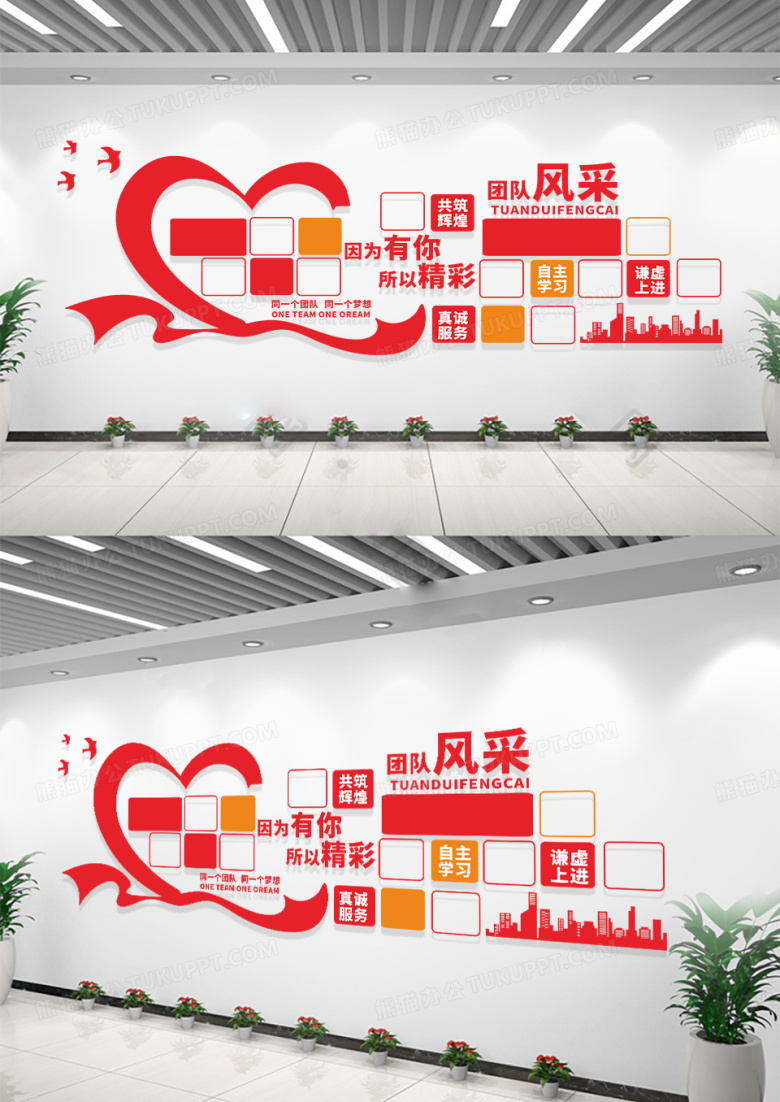 企业红色爱心风格企业团队风采文化墙企业文化墙员工风采
