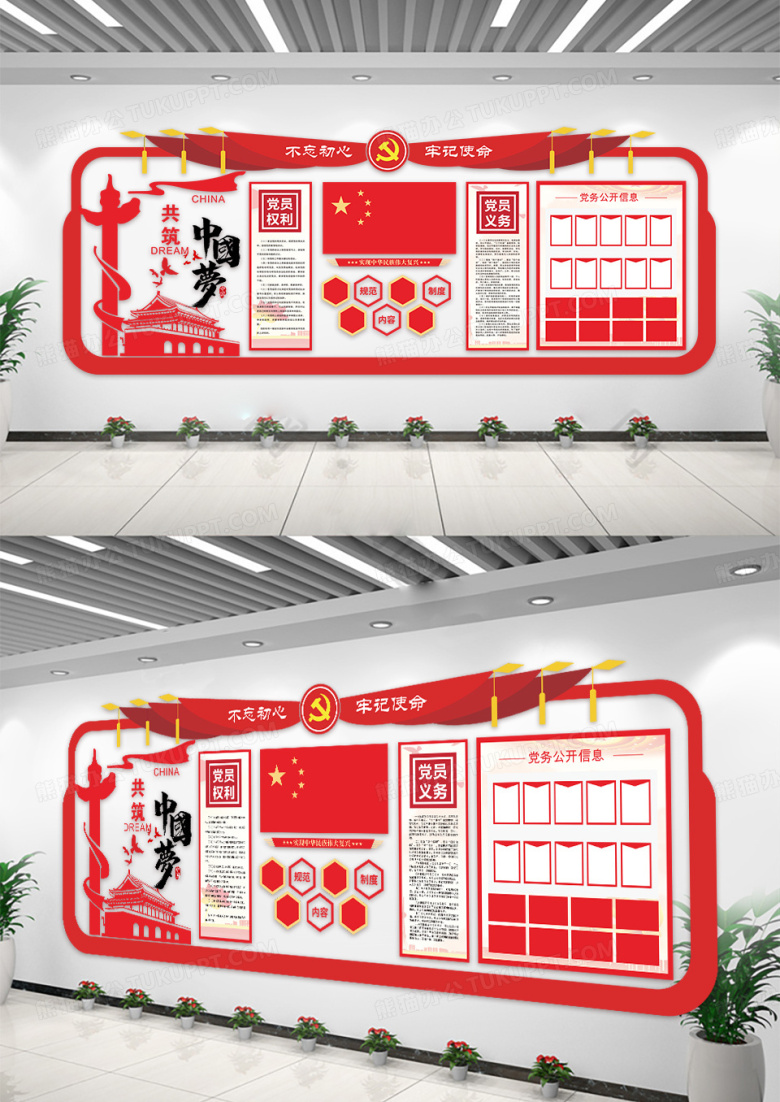 不忘初心牢记使命文化墙党建文化墙