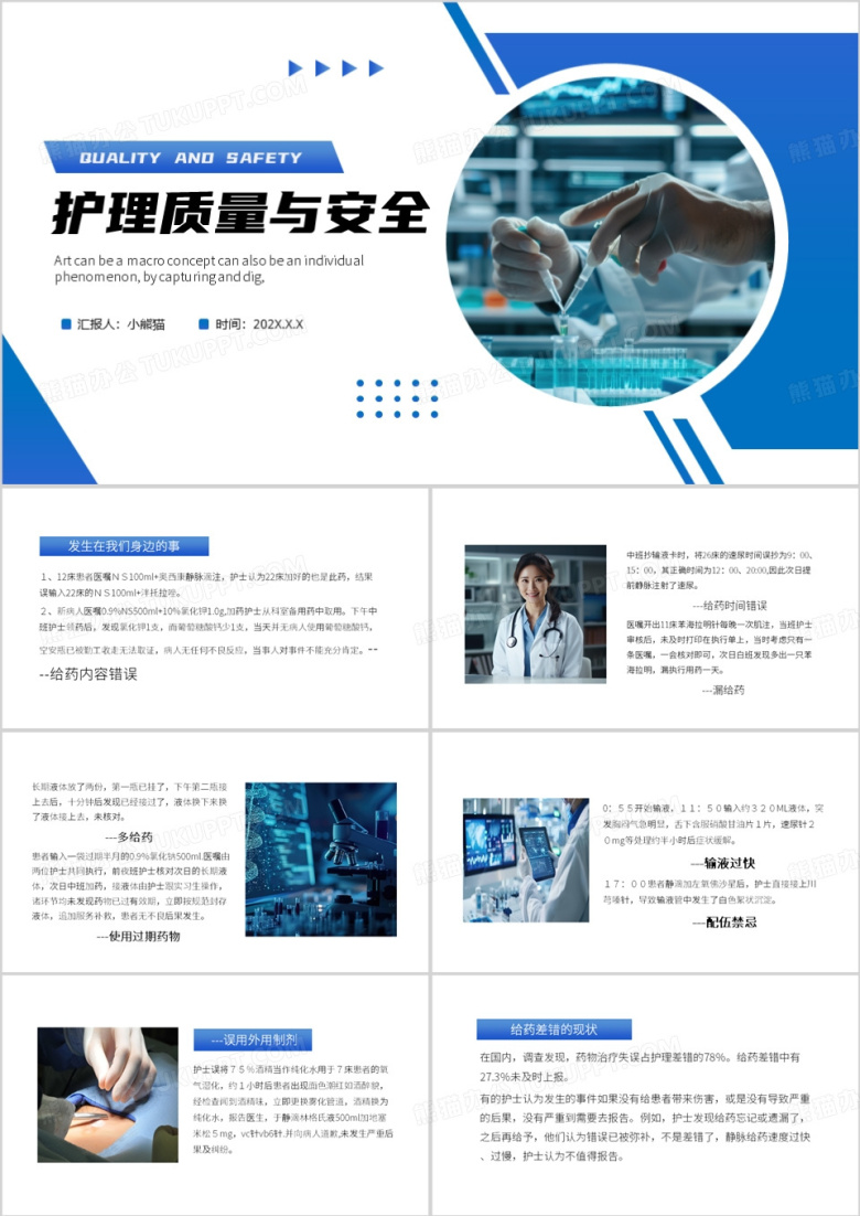 蓝色简约风护理质量与安全分析PPT模板