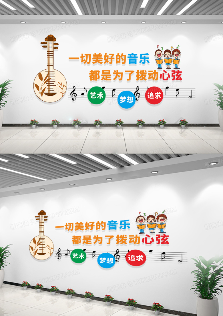 校园黄色温馨自然音乐文化墙琵琶拨动心弦