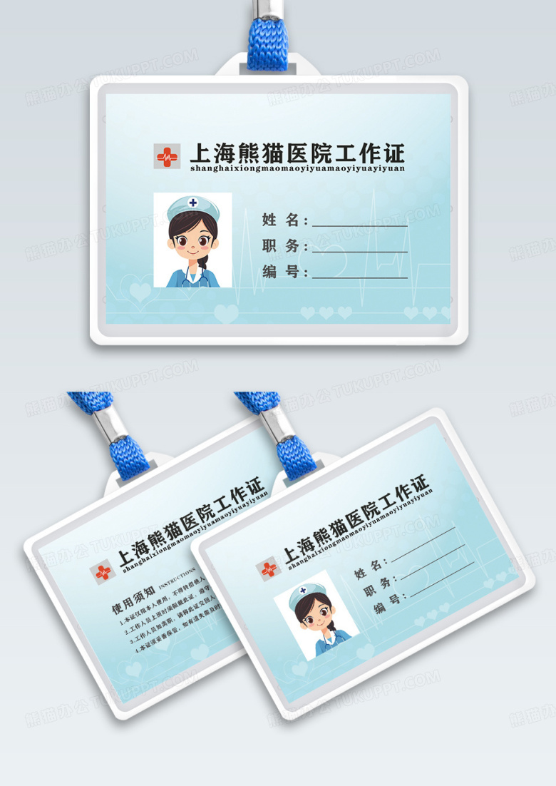 浅蓝色医院工作证医院医生工作证医生护士工作证横版工作证