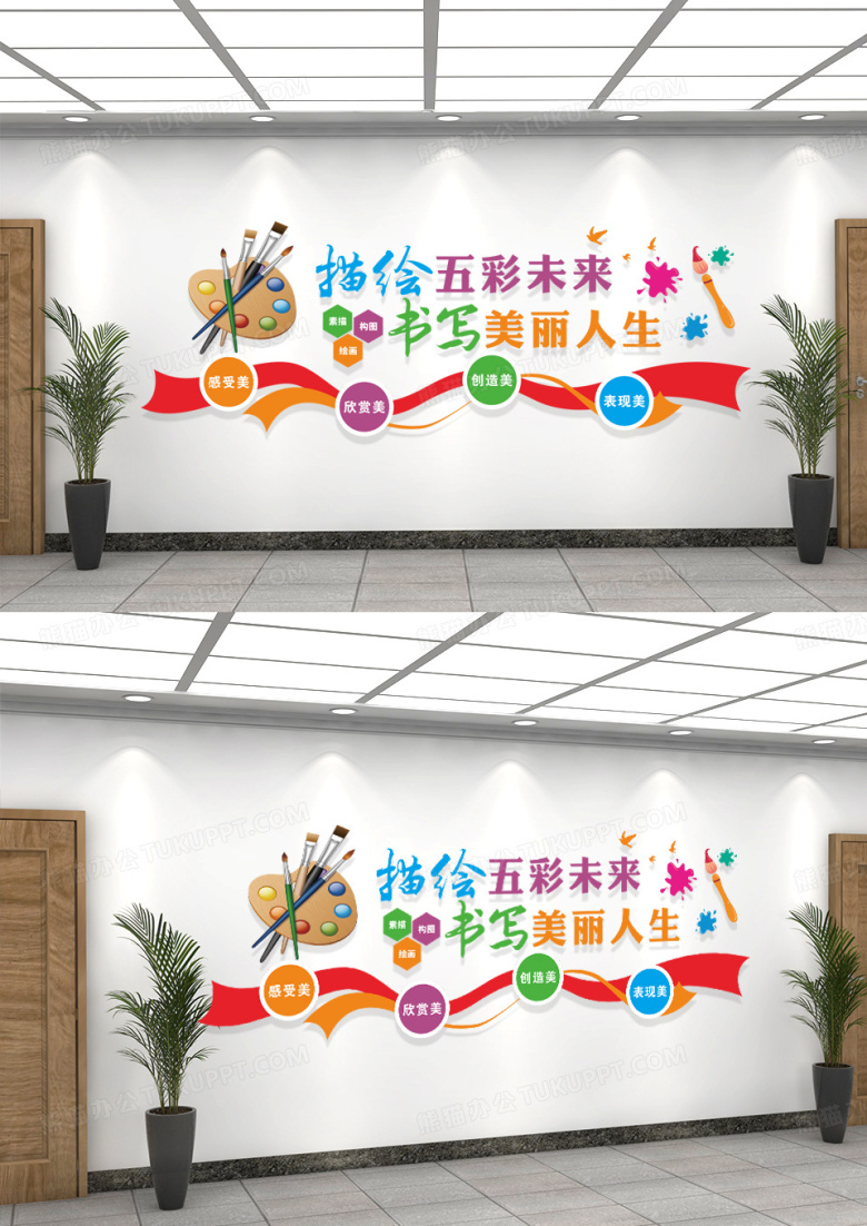 彩色描绘五彩未来书写美丽人生美术文化墙