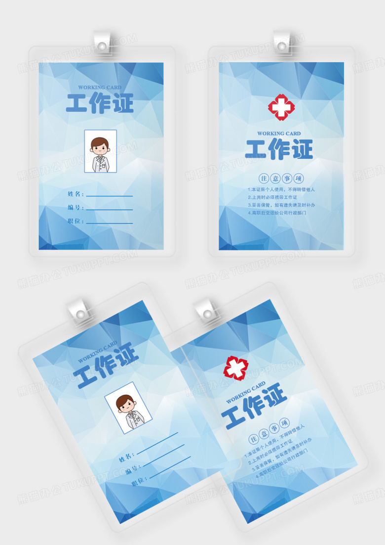 蓝色商务工作证医生工作证医院护士工作证