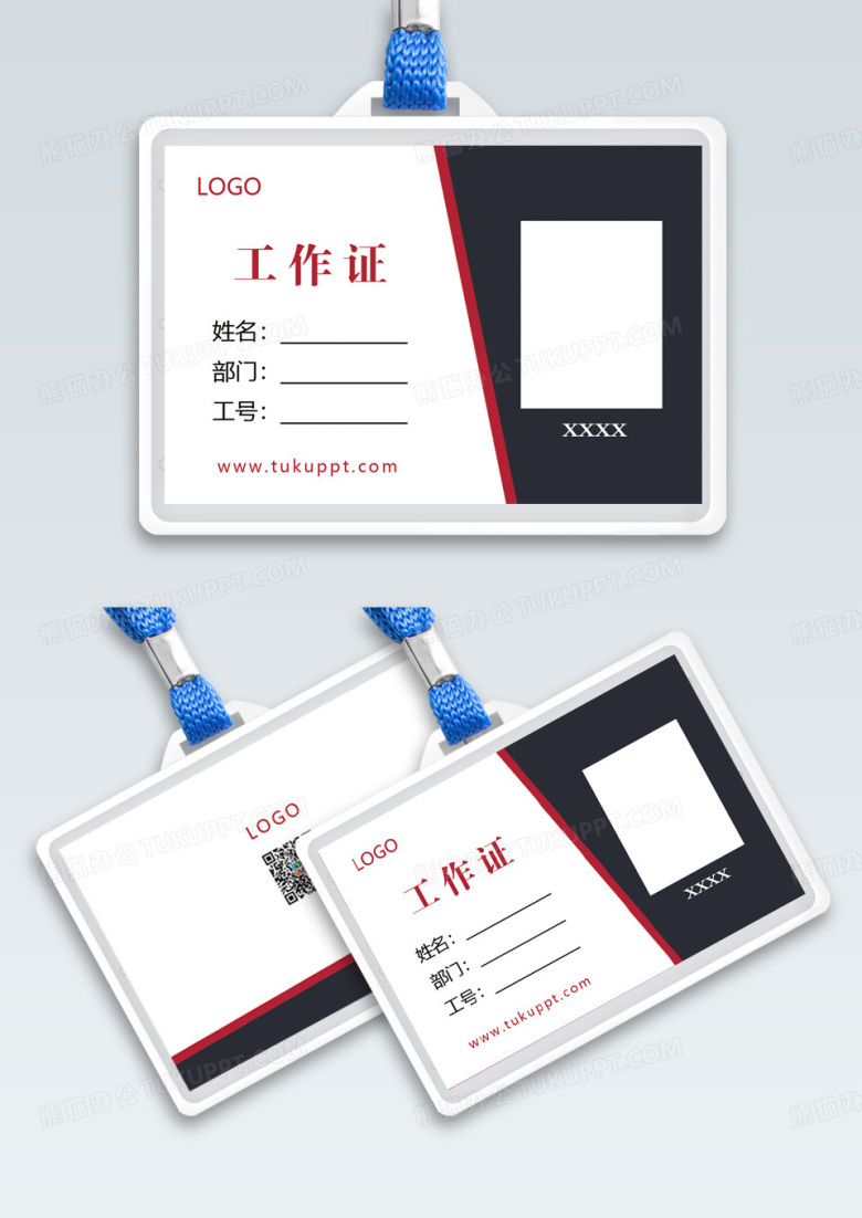 红黑白色简约工作证横版工作证