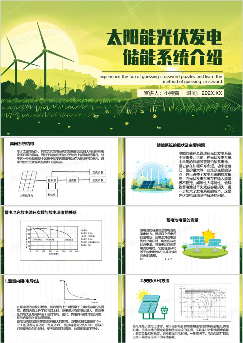 绿色简约风光伏发电储能系统介绍PPT模板