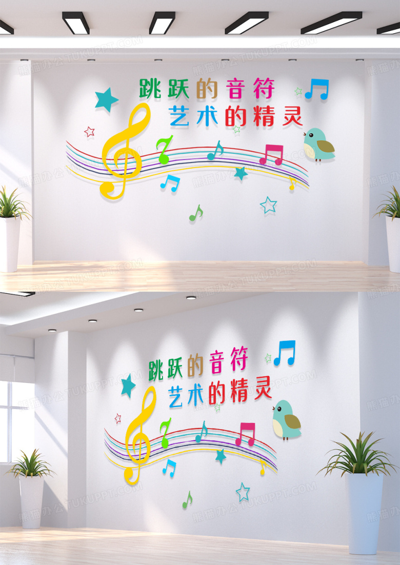 彩色简约大气跳跃的音符艺术的精灵音乐文化墙