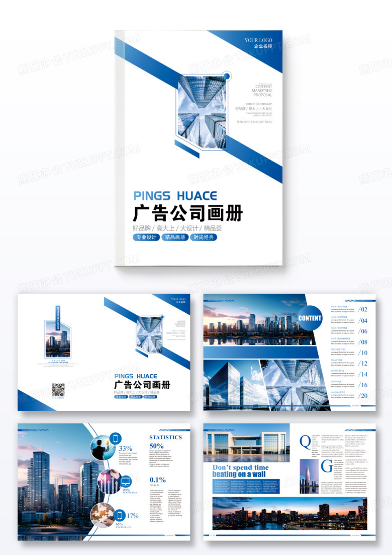 蓝色广告公司科技商务画册