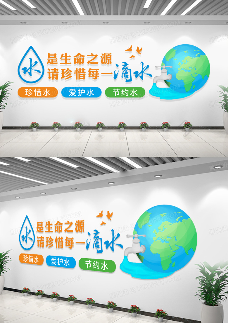 地球节约水资源矢量宣传文化墙节约用水文化墙