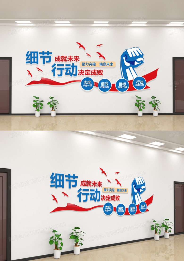简约细节决定成败行动成就未来公司文化墙企业文化墙