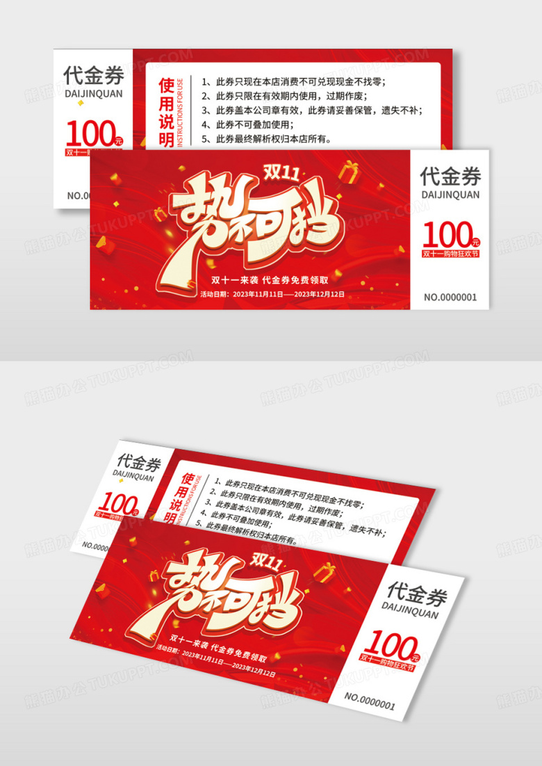 红色渐变简约风双十一预售狂欢双十一代金券设计