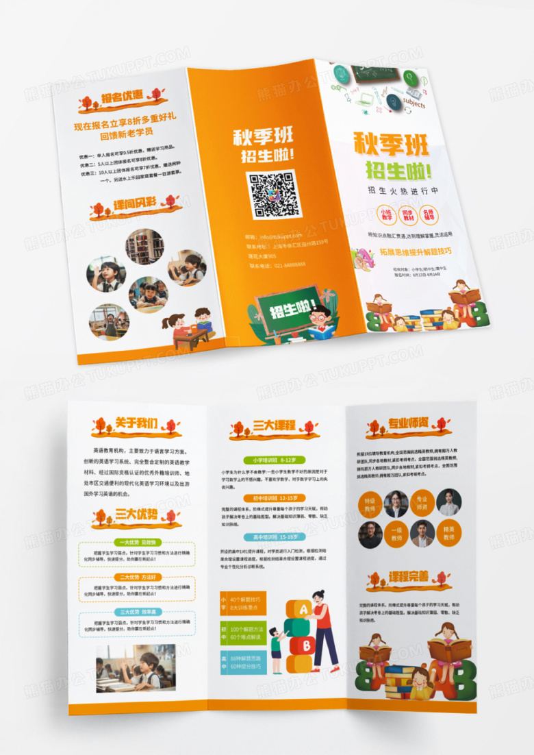 秋季黄色卡通教育三折页秋季招生培训班三折页