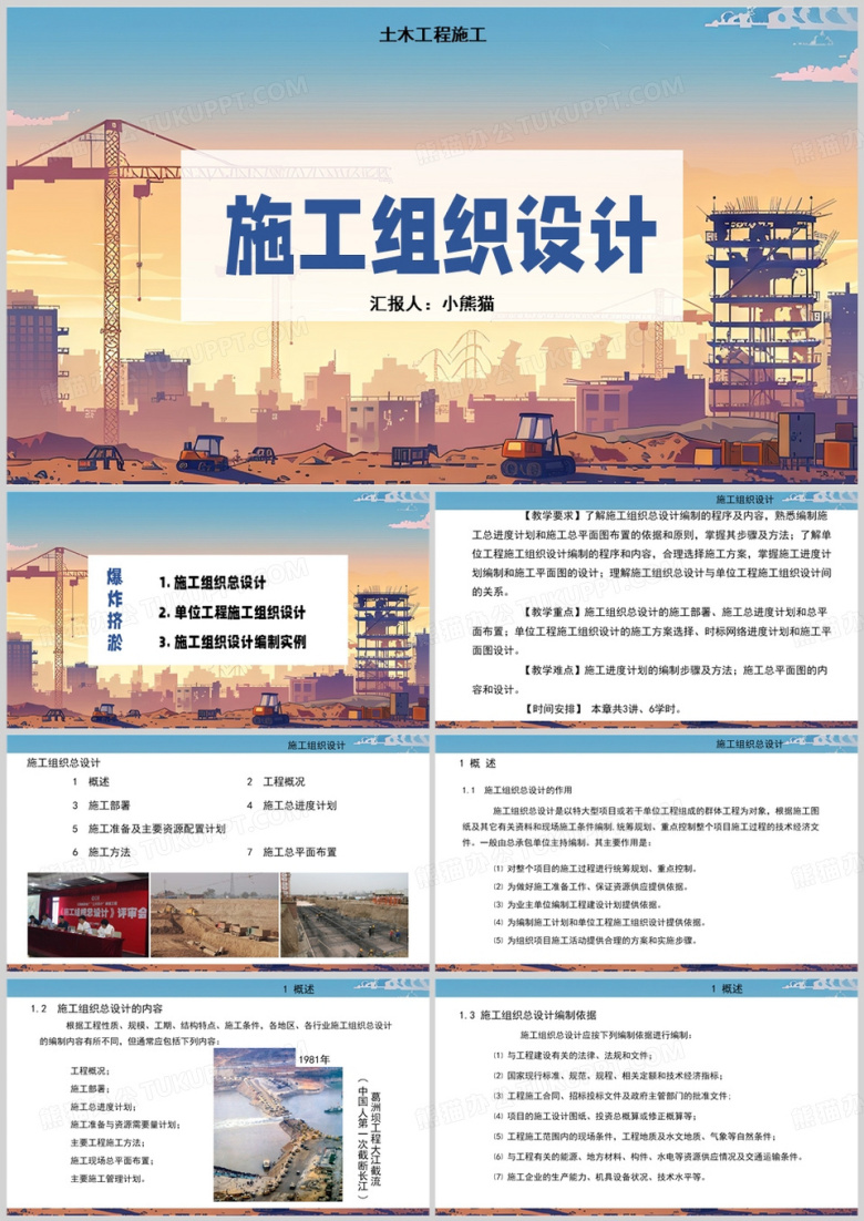 蓝色简约风施工组织设计PPT模板
