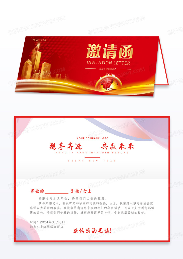红色商务光效年会邀请函开业典礼邀请函活动邀请函高端邀请函
