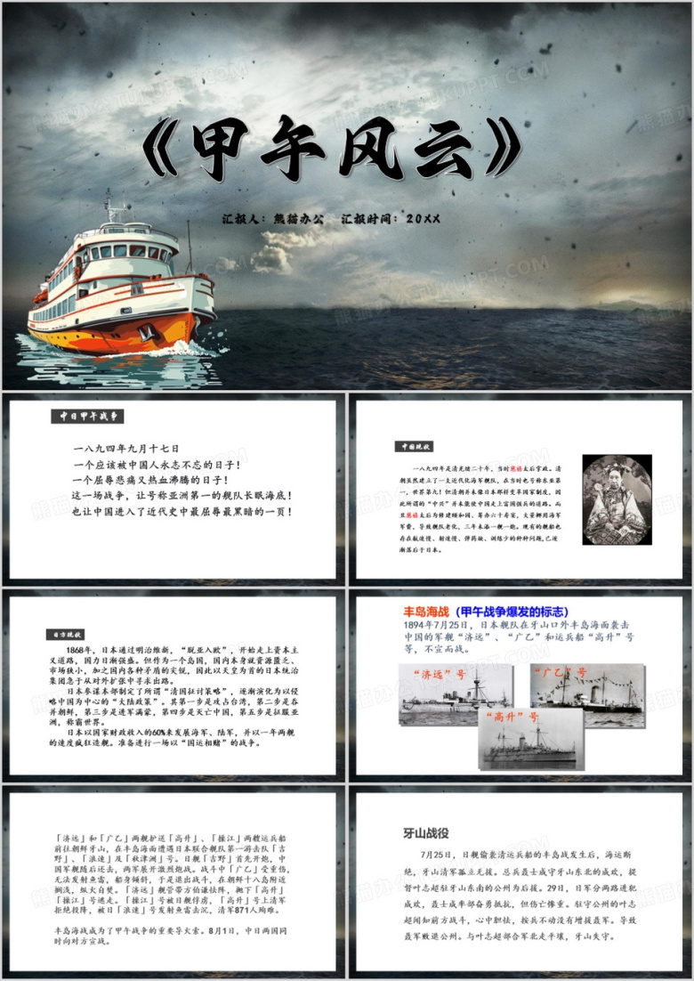 灰色简约风甲午风云PPT模板