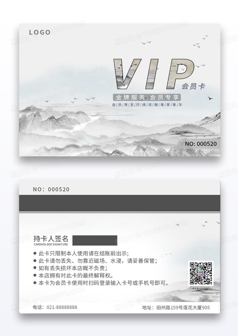 水墨蒙版中国风高档会员卡VIP卡中国风会员卡