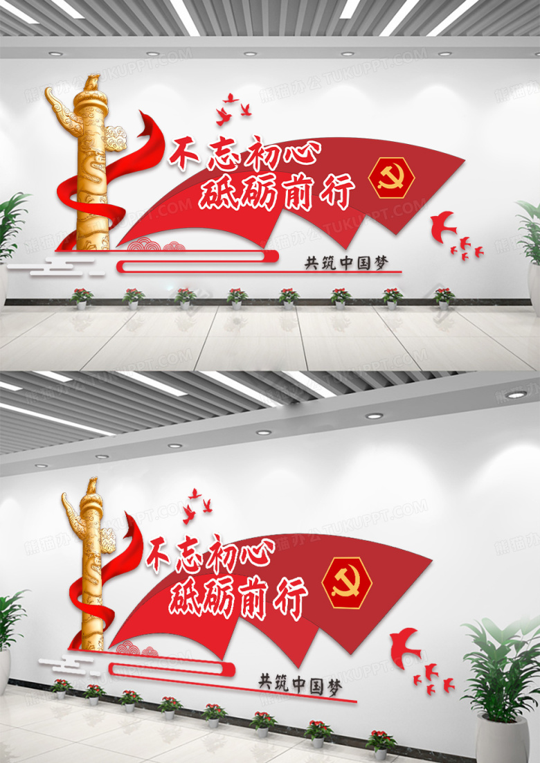 红色不忘初心砥砺前行精神堡垒文化墙