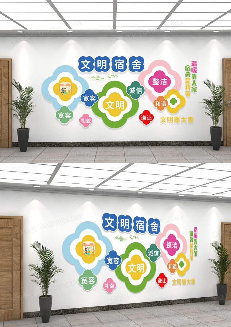 彩色小清新活泼文明宿舍校园文化墙