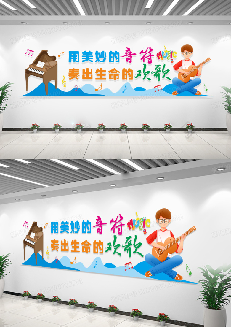卡通用美妙的音符奏出生命的欢歌音乐文化墙