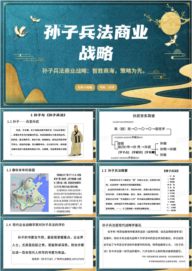 绿色中国风孙子兵法商业战略PPT模板