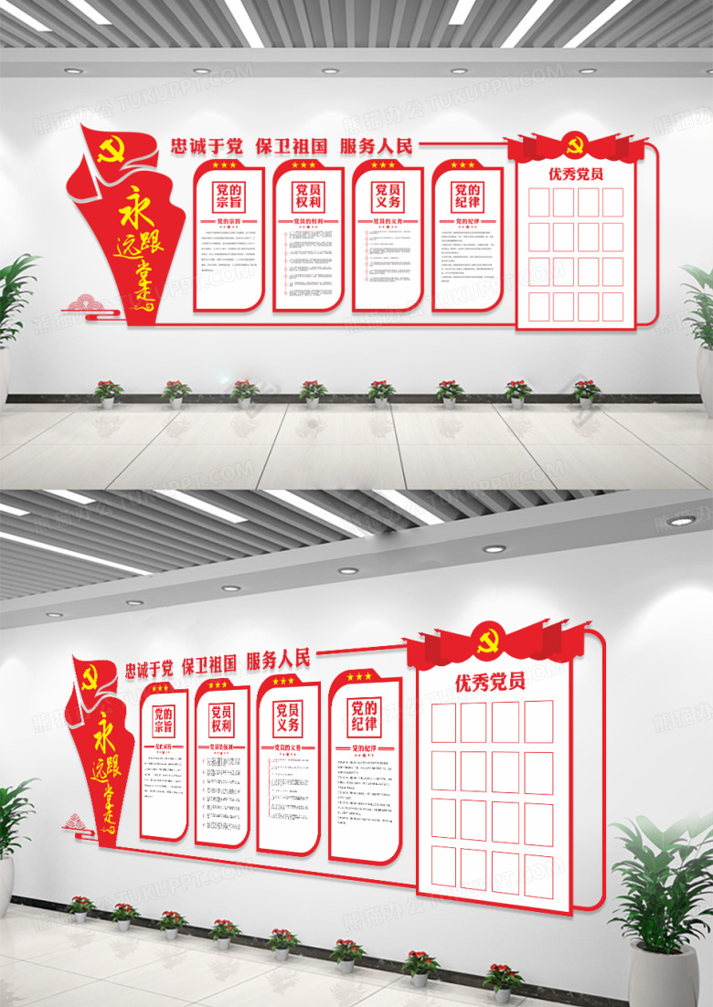 红色文化墙精神堡垒忠于党保卫祖国党的宗旨义务纪律权利永远跟党走