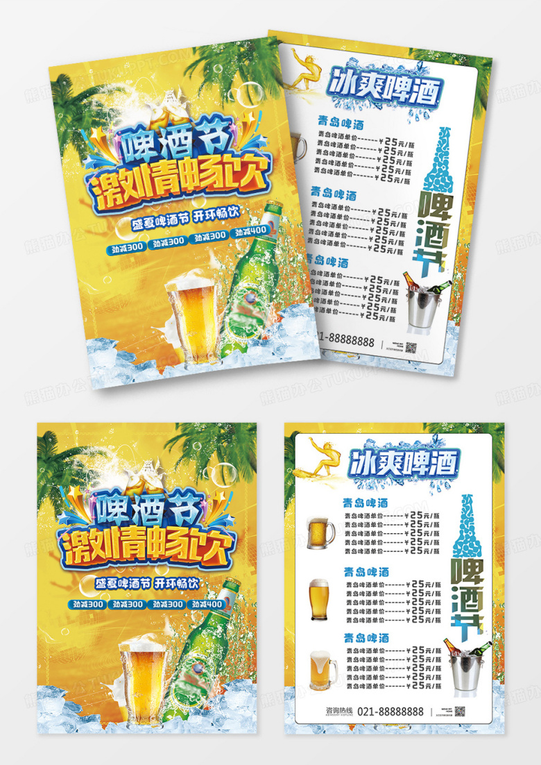 黄色橙色激情啤酒节盛夏啤酒菜单