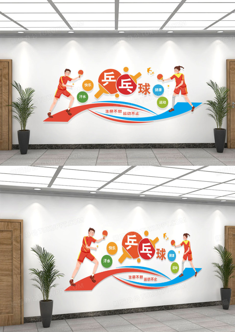 彩色卡通风乒乓球运动文化墙乒乓球文化墙