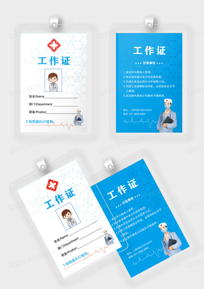 蓝色医院工作证医生护士员工工作牌医院证件