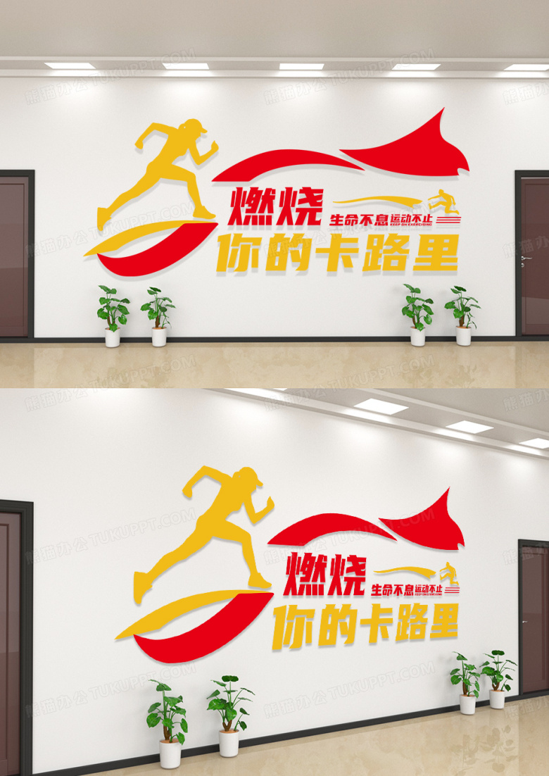 简约燃烧你的卡路里生命不息运动不止健身室文化墙