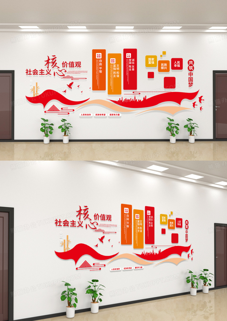 红色社会主义核心价值观文化墙