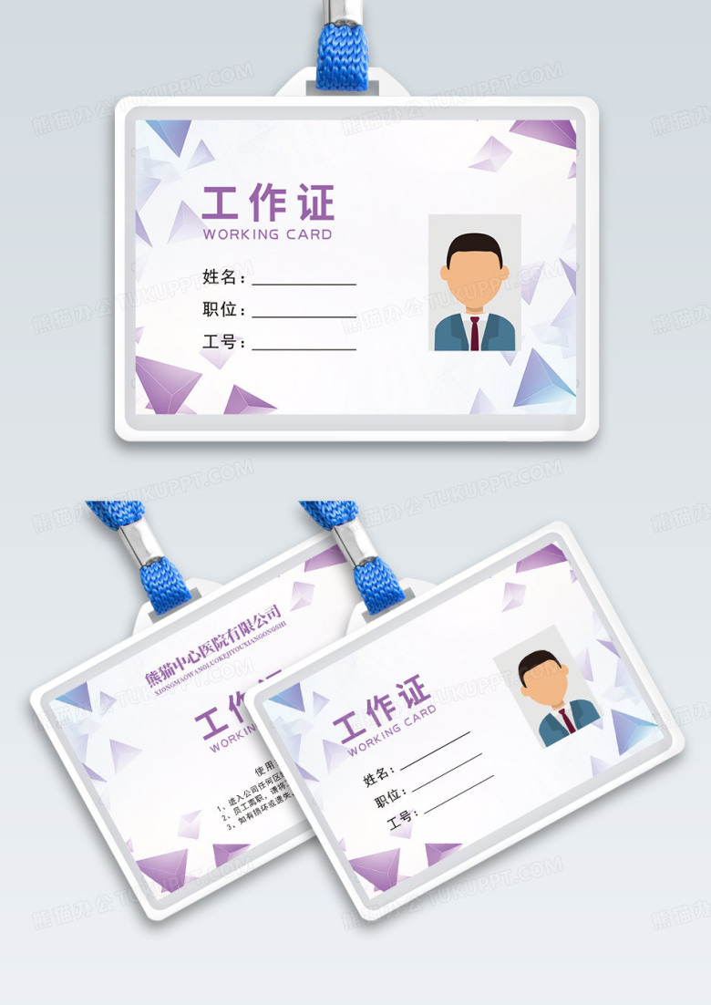 紫色公司企业工作证作证会员卡卡片横版工作证