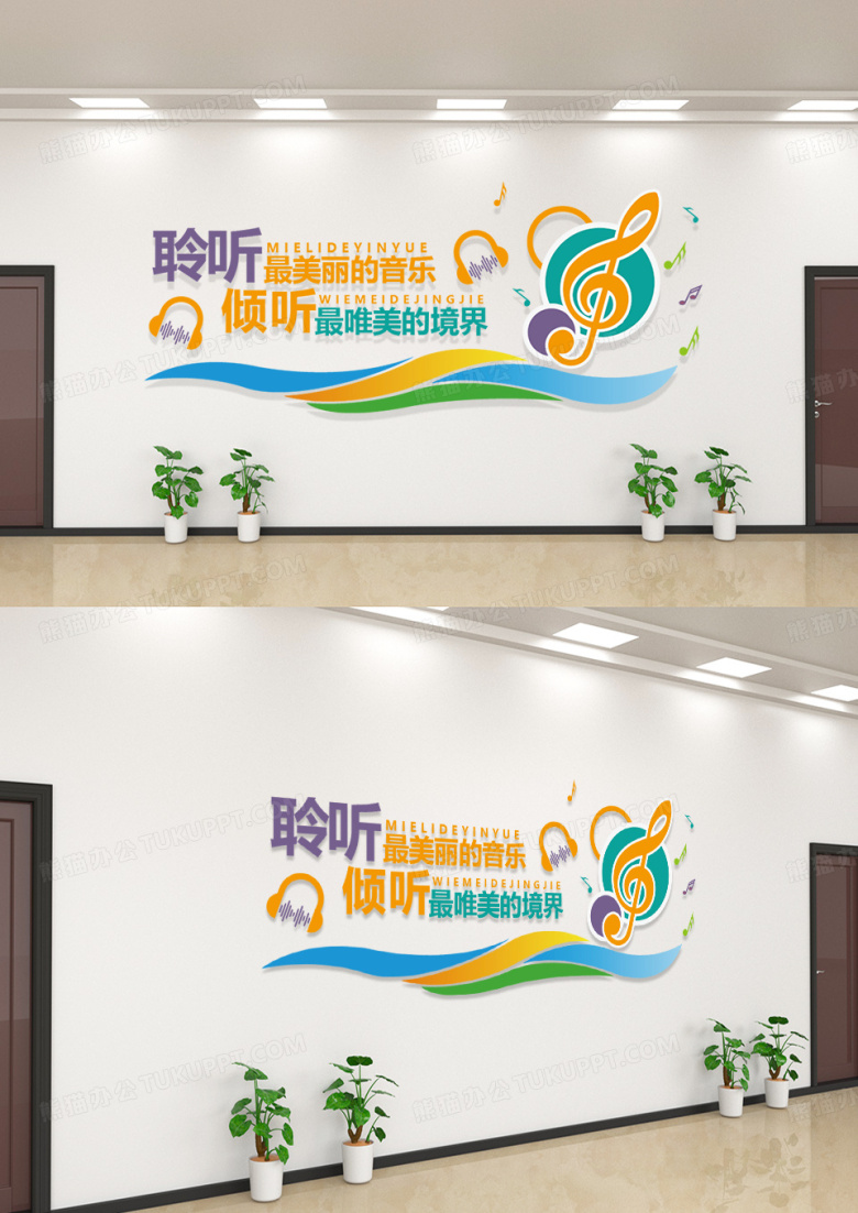 彩色简约大气聆听最美丽的音乐音乐文化墙
