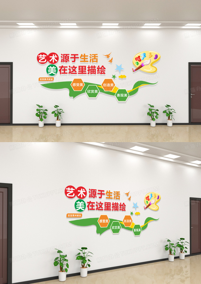 异形立体艺术源于生活美在这里描绘文化墙美术室文化墙模板
