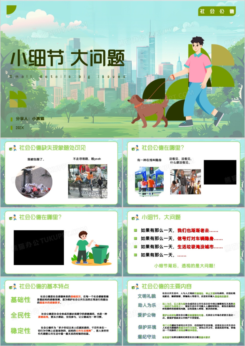 绿色卡通风小细节大问题PPT模板