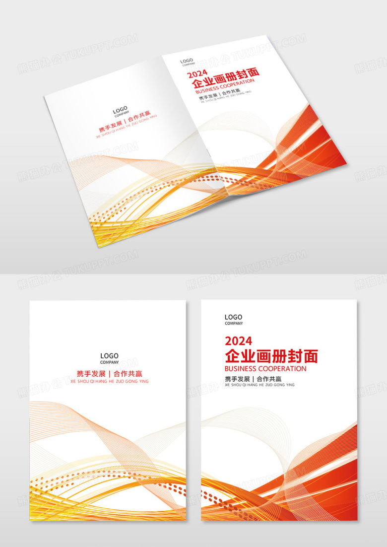 红橙色曲线封面线条画册封面