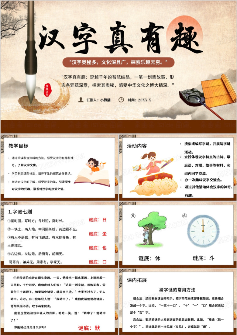 棕色中国风汉字真有趣PPT模板